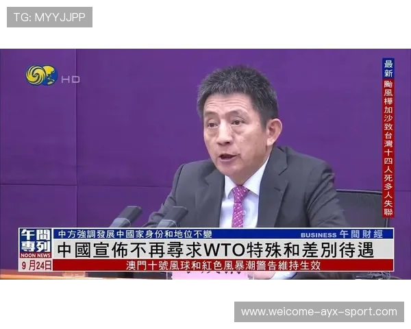 中国在WTO特殊待遇问题上亮明态度，中国在wto的作用