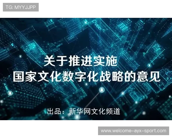 体育赛事数字化转型趋势与实践研究（290 ）